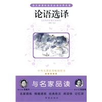 论语选译