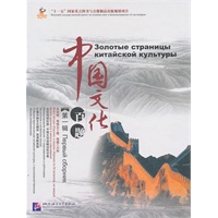 中国文化百题 第一辑 俄文版（5书+5DVD+50书签）︱感知中国