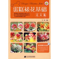 蛋糕裱花基础：花卉篇（附光盘）