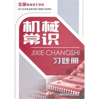 机械常识习题册