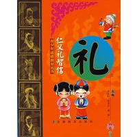 仁义礼智信——礼
