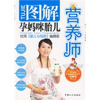 图解孕妈咪胎儿营养师（台湾引进版）