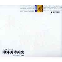 中外美术简史——艺术教室