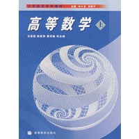 高等数学(上册)