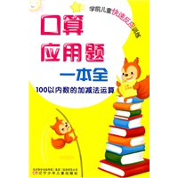口算应用题一本全-100以内数的加减法运算