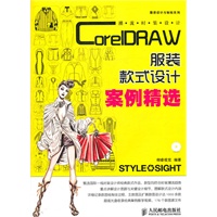 潮流时装设计——CorelDRAW服装款式设计案例精选