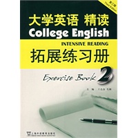 大学英语精读拓展练习册（第三版）（第二册）