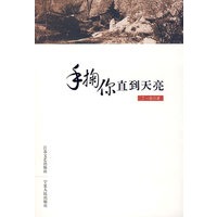 手掬你到天亮