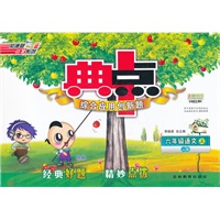 典中点六年级语文JJ(冀教)上 （2012.04印刷）附答案