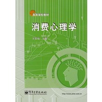 消费心理学