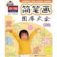 手痒痒简笔画图库大全 动物