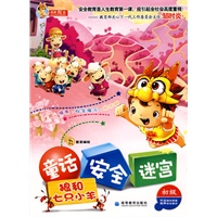 童话.安全.迷宫(初级)狼和七只小羊