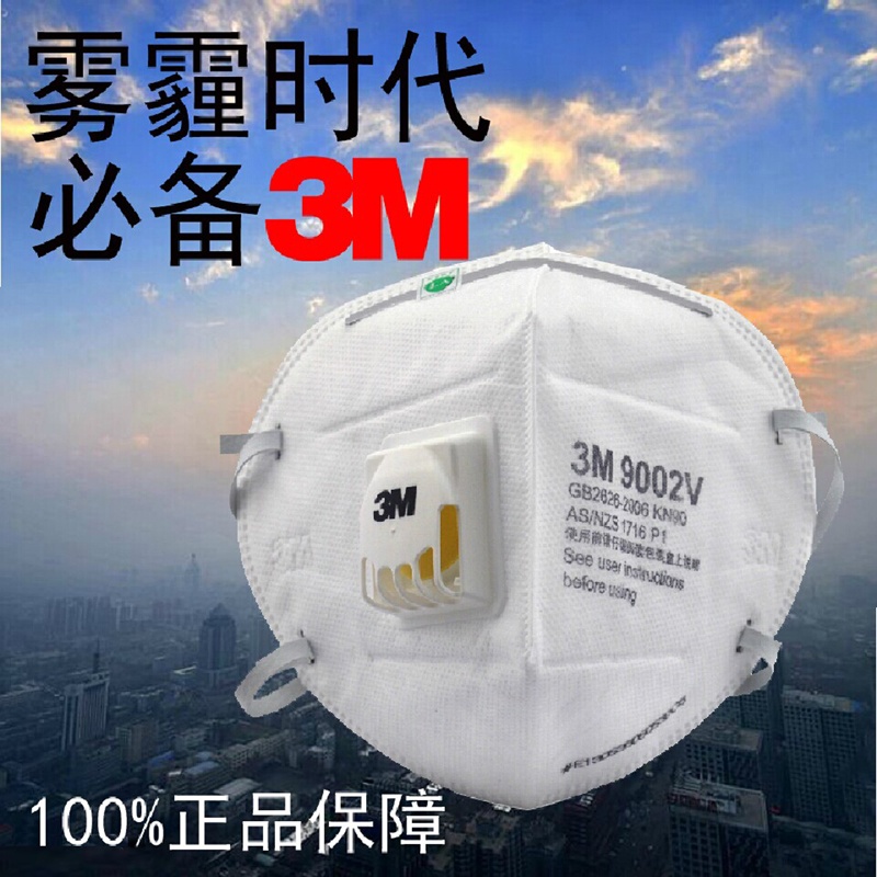 【3M劳保防护】9001V9002V呼吸阀口罩9001