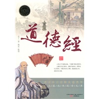 道德经