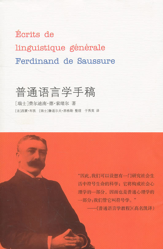 普通语言学手稿 \/(瑞士)索绪尔 著,(法)布凯,(瑞士)恩格-图书杂志-社会科学-语言文字 | 网购-拍拍网