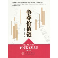 争夺价值链