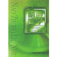 脑肿瘤学——中国医药·临床医学专著系列