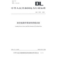 架空线路杆塔结构荷载试验
