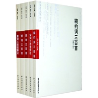 金性尧文集：唐诗三百首、宋词三百首评注、明诗三百首、婉约词三百首、唐诗三百首新注（共五册）