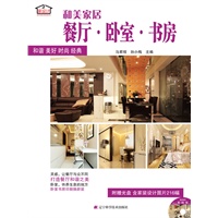 和美家居：餐厅.卧室.书房