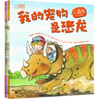 我的宠物是恐龙（1-4册）