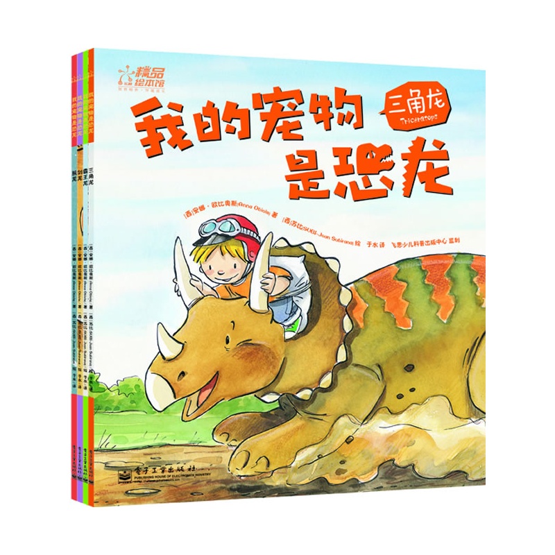 我的宠物是恐龙读后感