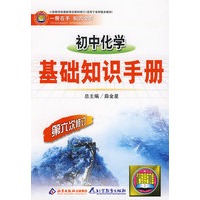 基础知识手册 初中化学