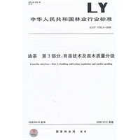 油茶 第3部分：育苗技术及苗木质量分级LY1730.3-2008