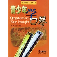 青少年学口琴——“青少年学音乐”系列丛书