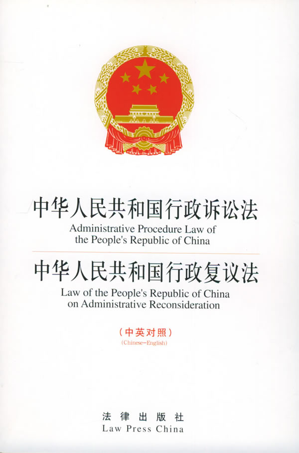 中华人民共和国行政诉讼法