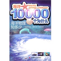海洋物理知多少