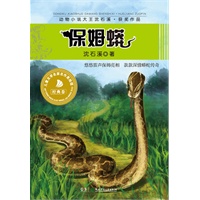保姆蟒/动物小说大王沈石溪获奖作品