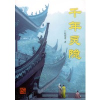 千年灵隐