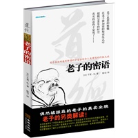 老子的密语