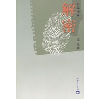 解密