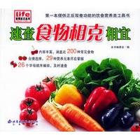 速查食物相克相宜——食用主义丛书