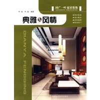 典雅风情/国广一叶家居装饰