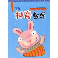 神奇数学：1年级（注音版）