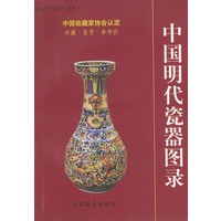中国明代瓷器图录
