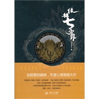 绿林七宗罪