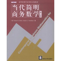 当代简明商务数学（第13版）（英文版）——清华管理学系列英文版教材