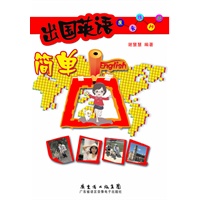 出国英语简单点——全面涵盖国外生活的风土人情和生活细节，出国必备（配1CD）