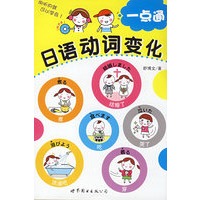 日语动词变化一点通(书+MP3光盘)