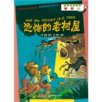 贝贝熊咿呀学语系列—恐怖的老树屋