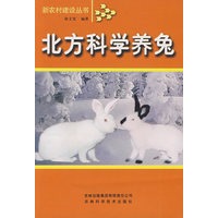 北方科学养兔