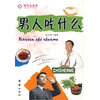 男人吃什么