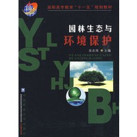 园林生态与环境保护