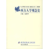 西方人学观念史——人学理论与历史