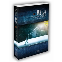 棚屋(超越《达·芬奇密码》创造的所有纪录！感动整个美国与欧洲的心灵巨恸！）