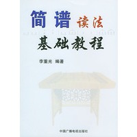 简谱读法基础教程